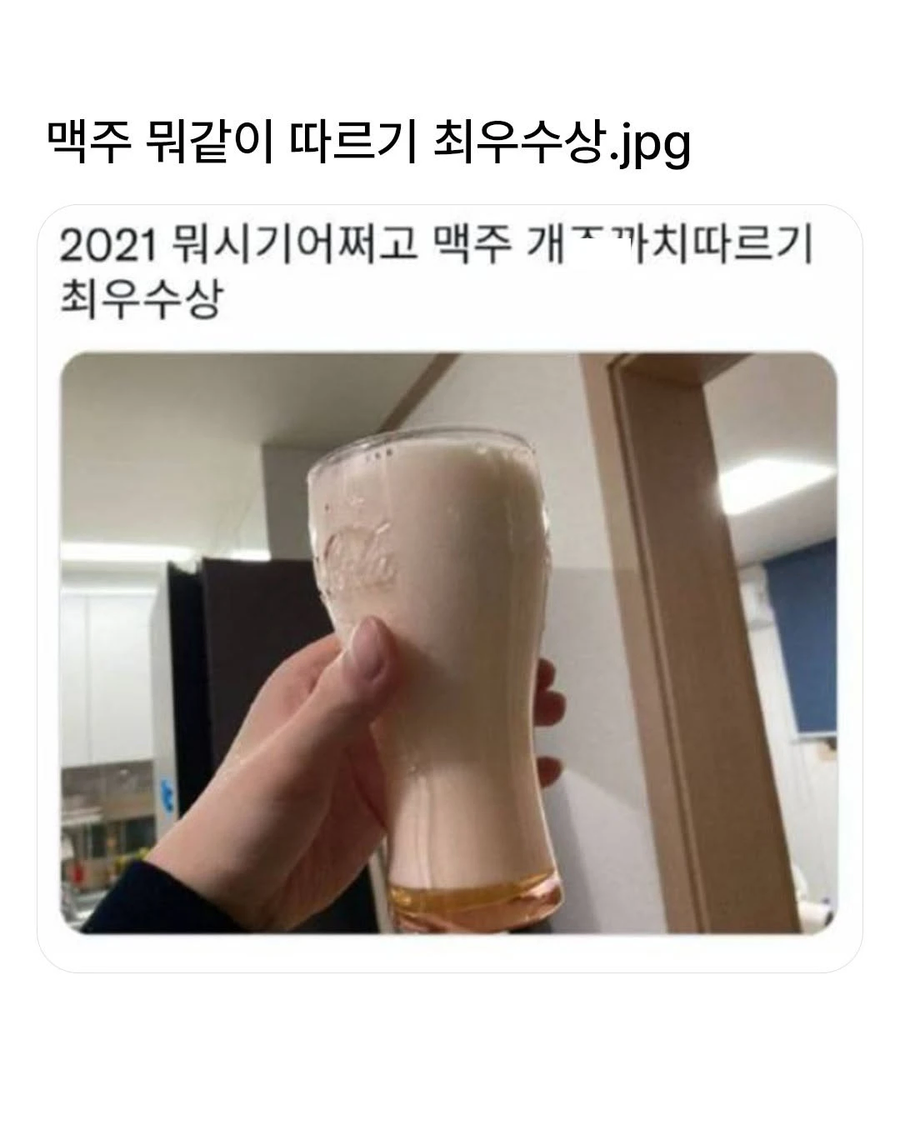 img/25/01/29/194b1adfbf697b77.webp 맥주 개가치 따르기 대회.jpg