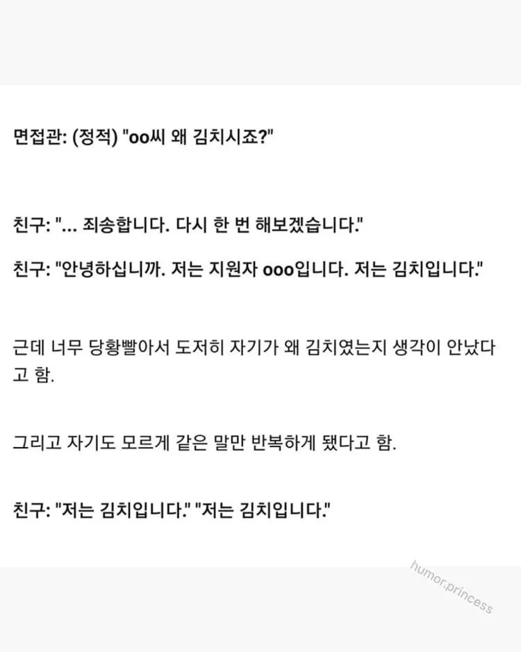 면접 자기소개 대참사 ㅋㅋㅋㅋㅋㅋ