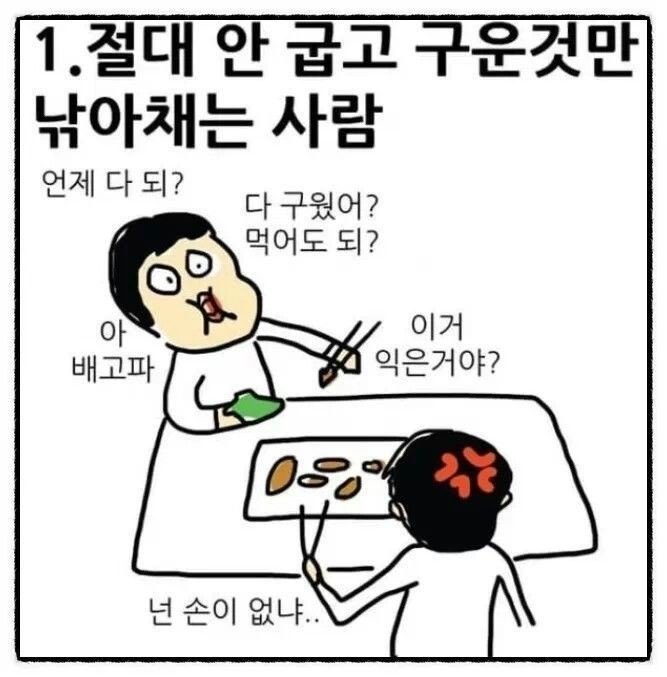같이 고기 먹을 때 싫은 5가지.jpg_1.jpg