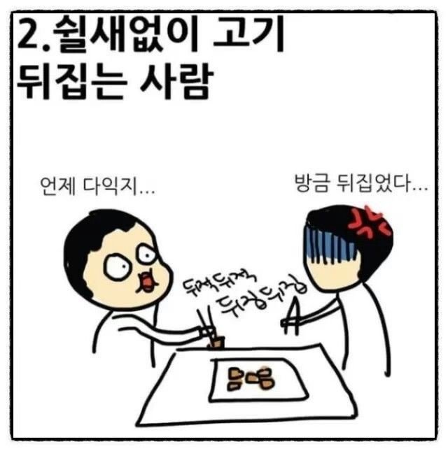 같이 고기 먹을 때 싫은 5가지.jpg_2.jpg