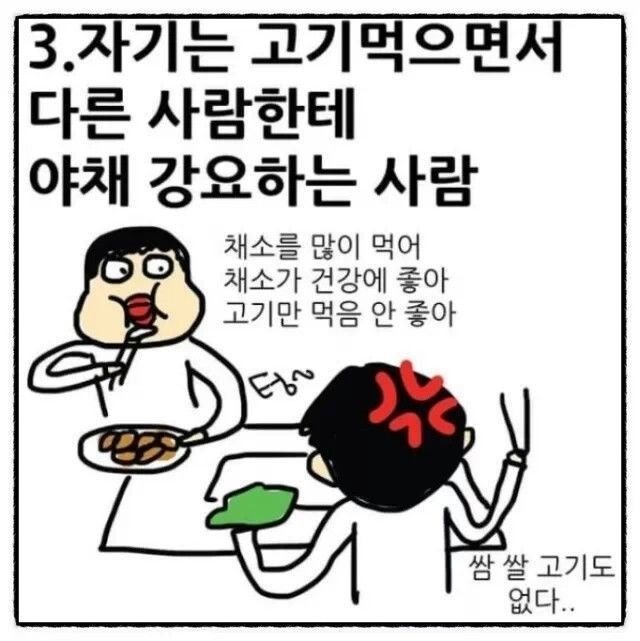 같이 고기 먹을 때 싫은 5가지.jpg_3.jpg