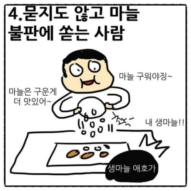 같이 고기 먹을 때 싫은 5가지.jpg_4.jpg