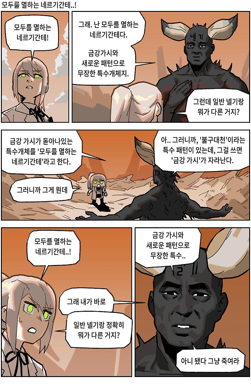 모두를 멸하는 네르기간테..!_1.jpg