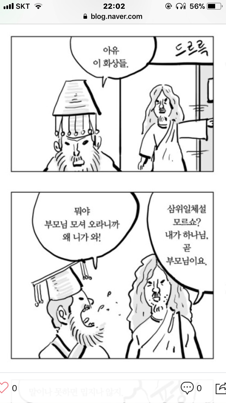 기독교 교리를 완벽하게 해석했던 침착맨_1.png