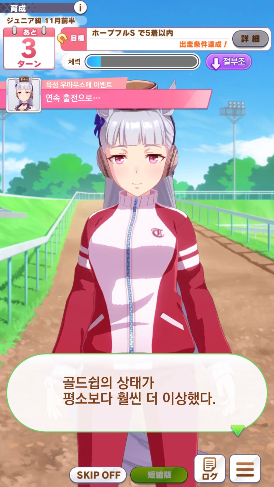 드디어 골드쉽 조교에 성공한 트레이너_1.jpg