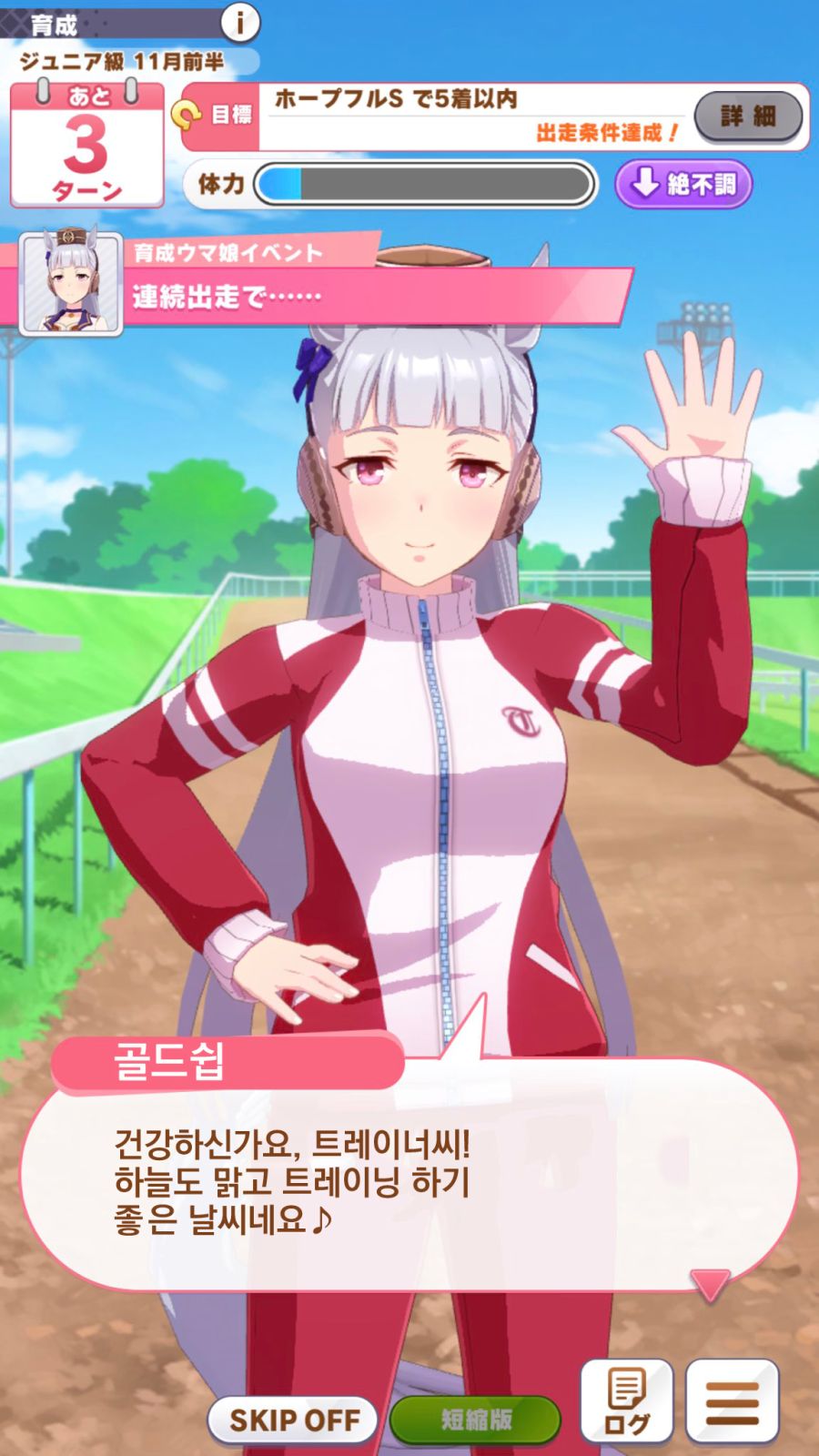 드디어 골드쉽 조교에 성공한 트레이너_2.jpg