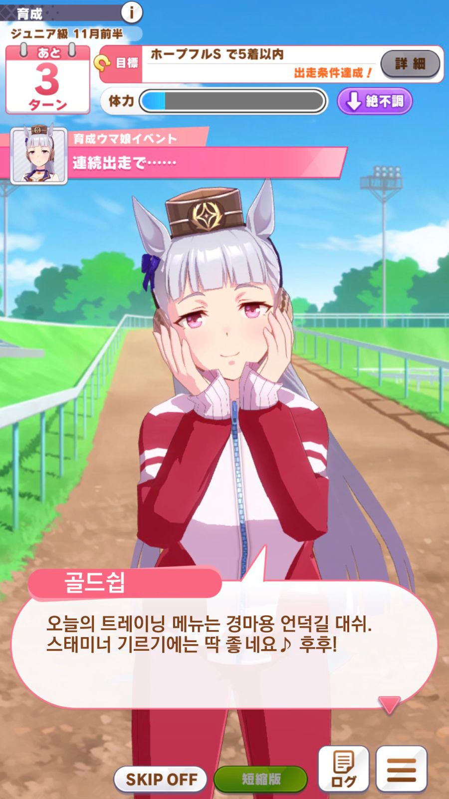 드디어 골드쉽 조교에 성공한 트레이너_3.jpg