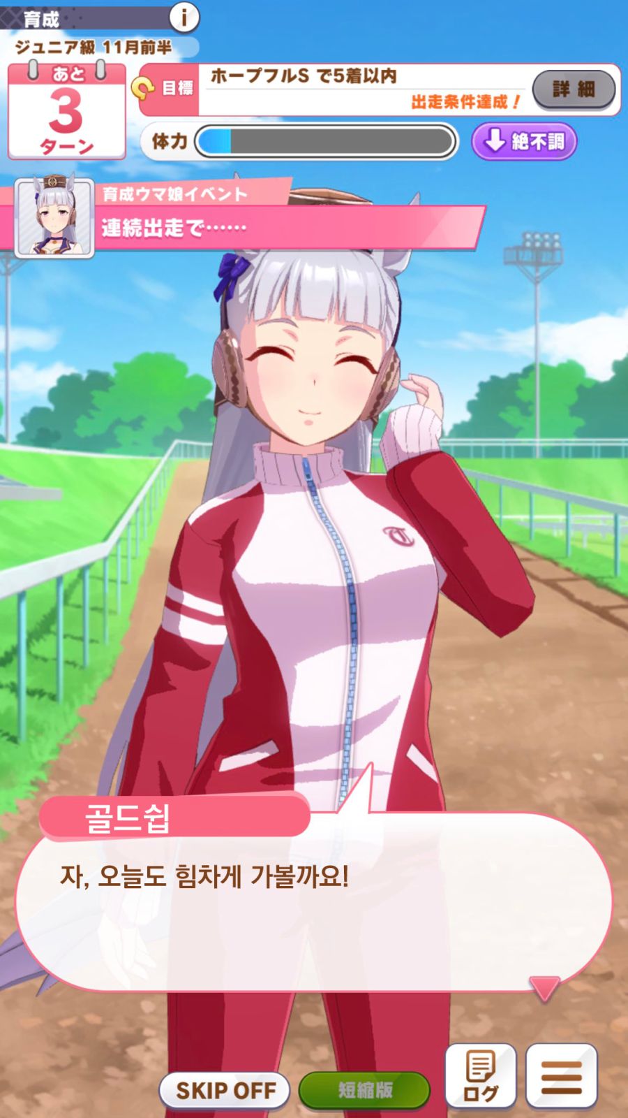 드디어 골드쉽 조교에 성공한 트레이너_4.jpg