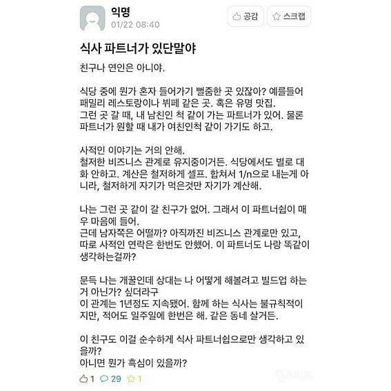 식사 파트너가 흑심 있을까봐 고민.jpg_1.jpg