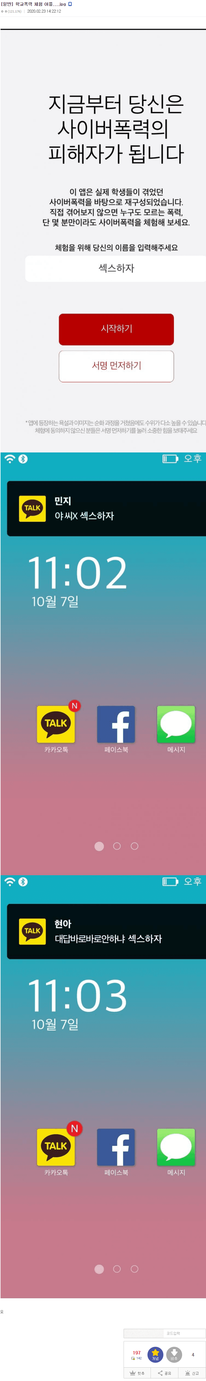 공포의 학교폭력체험 어플_1.png