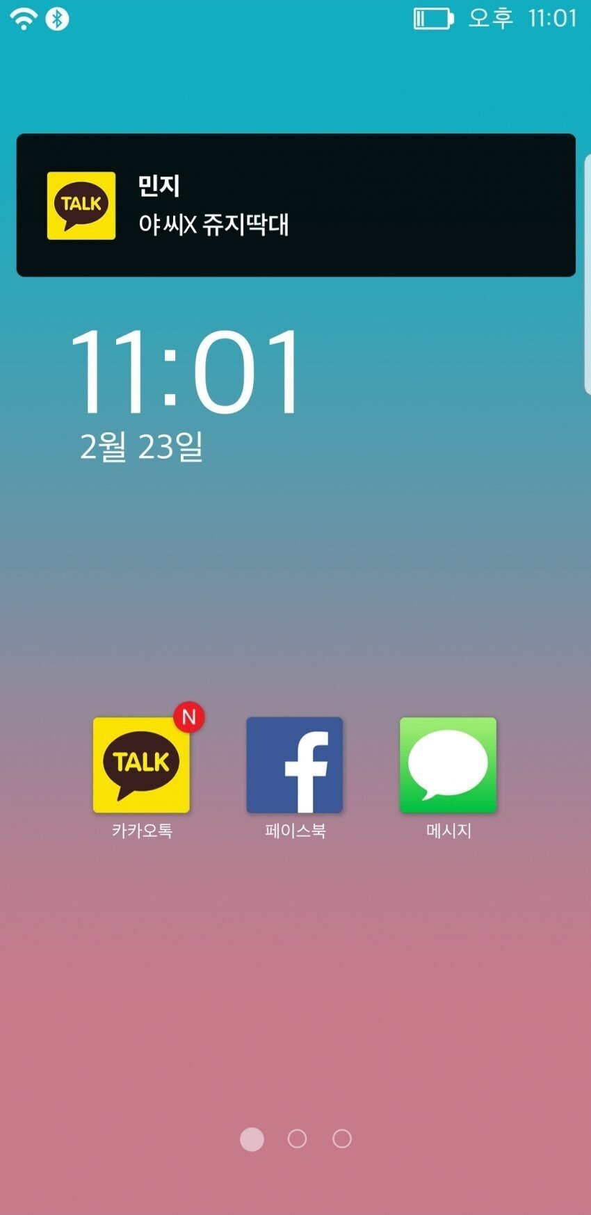 공포의 학교폭력체험 어플_2.jpg