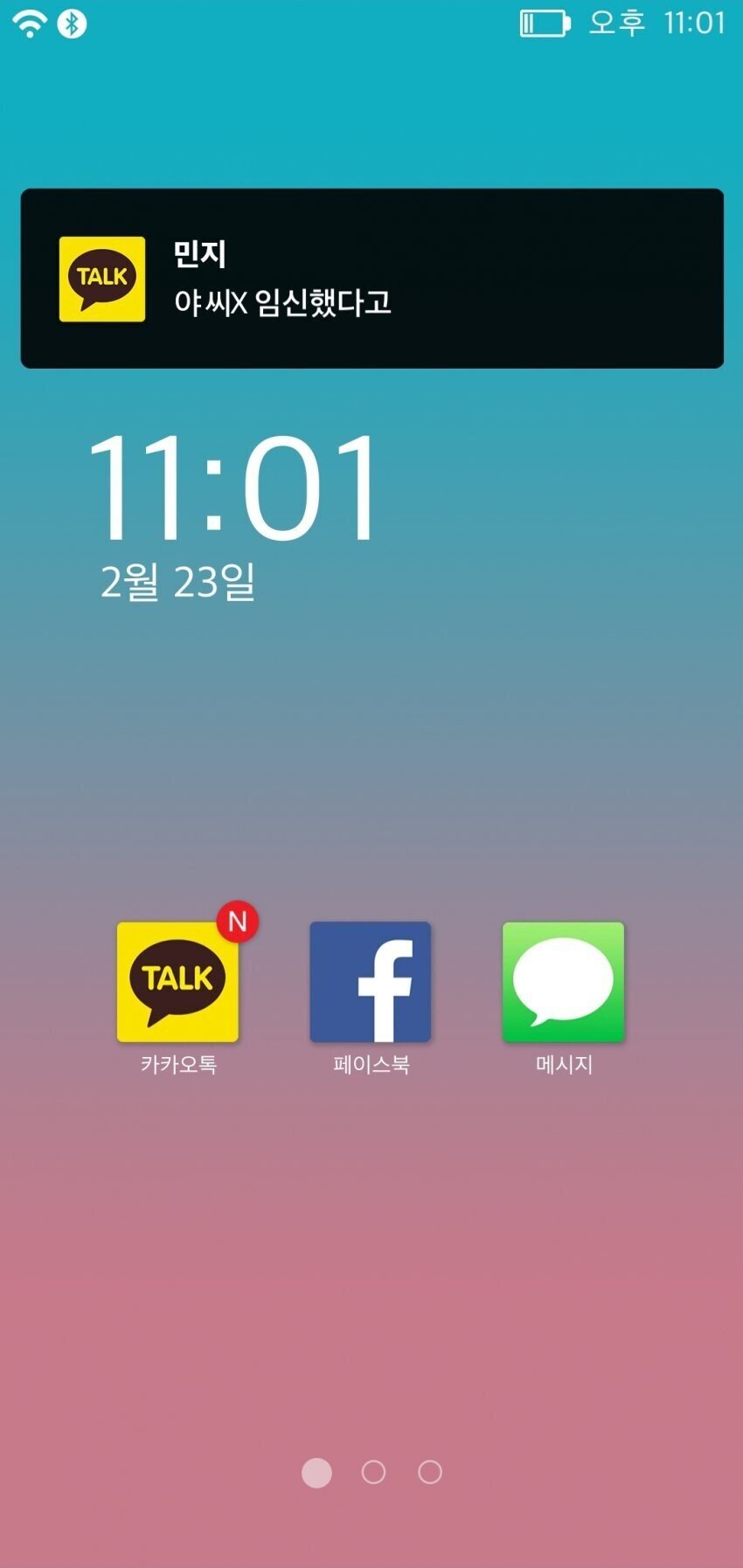 공포의 학교폭력체험 어플_3.jpg