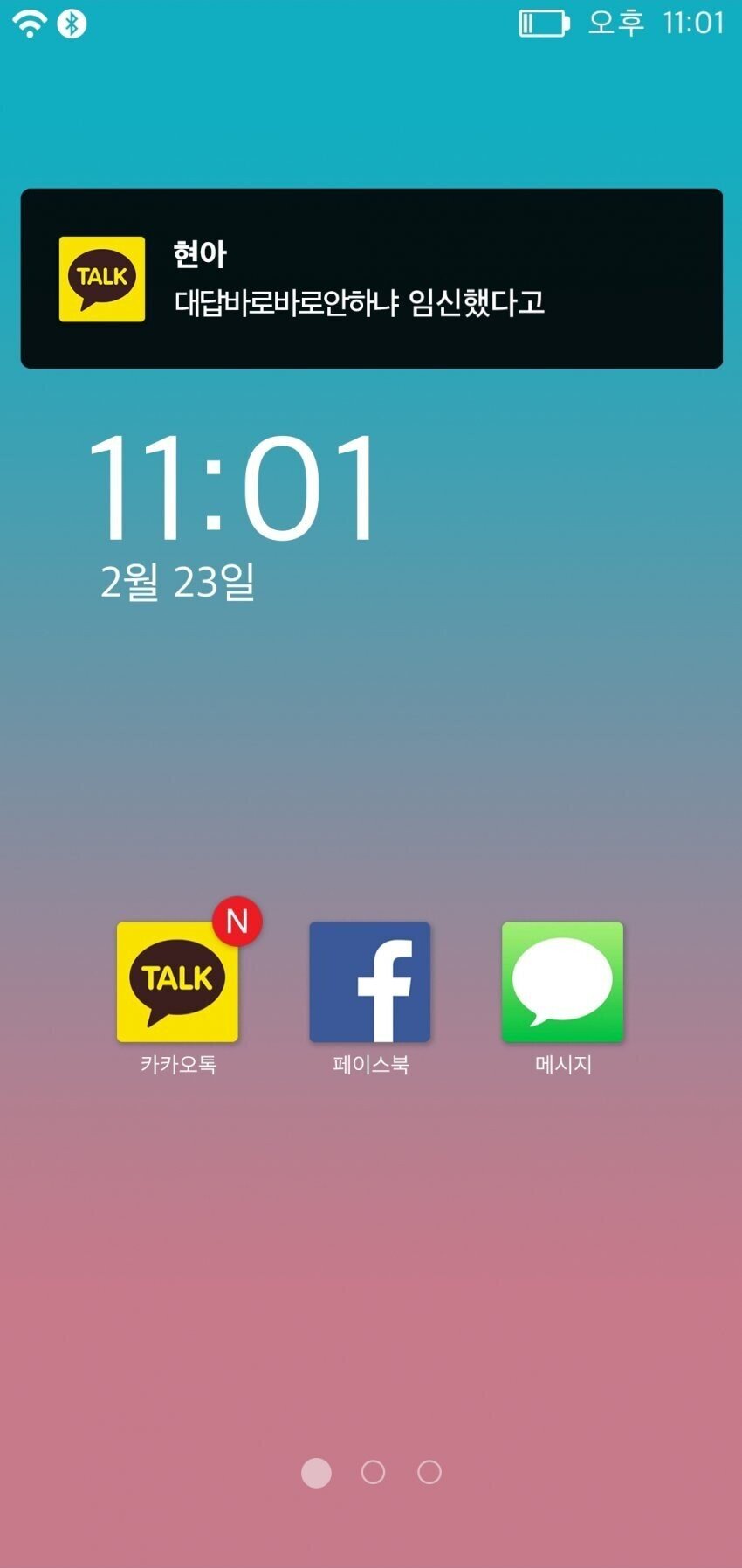 공포의 학교폭력체험 어플_4.jpg