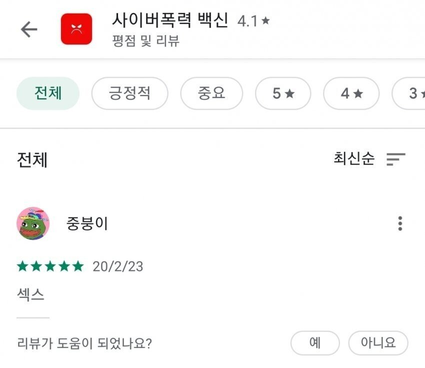 공포의 학교폭력체험 어플_5.jpg