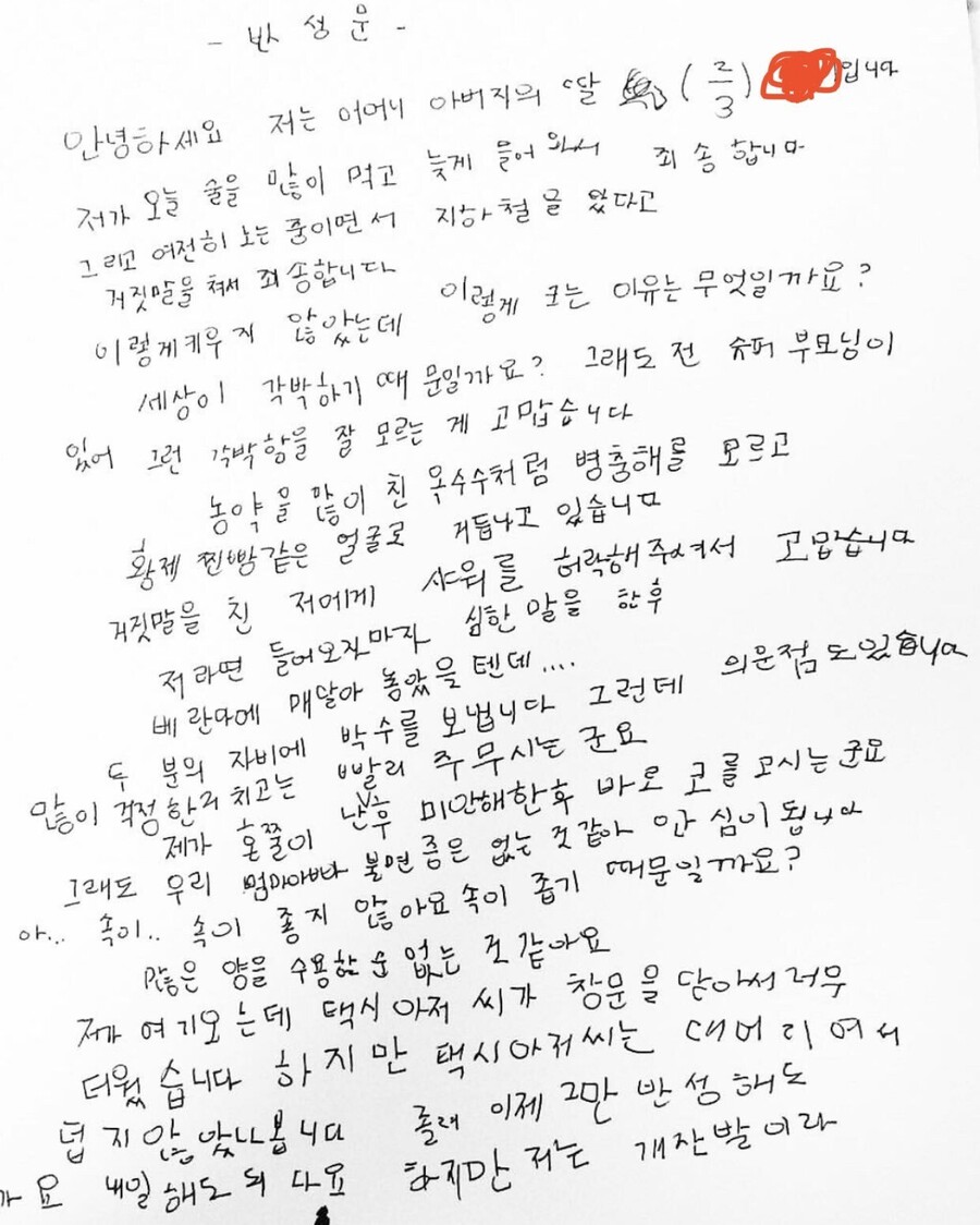 술취해서 늦게 들어온 딸에게 반성문을 쓰게 했다_1.jpeg