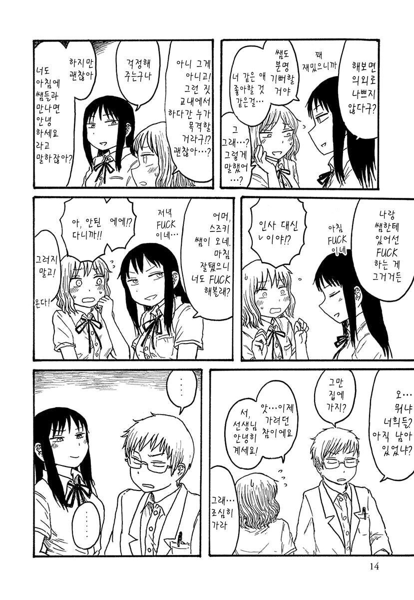 선생님과 FUCK 하는 학생_2.jpeg