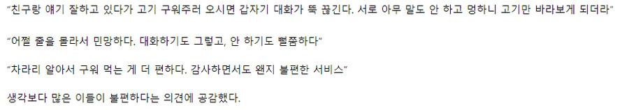 호불호 갈린다는 고깃집 서비스 .JPG_6.png