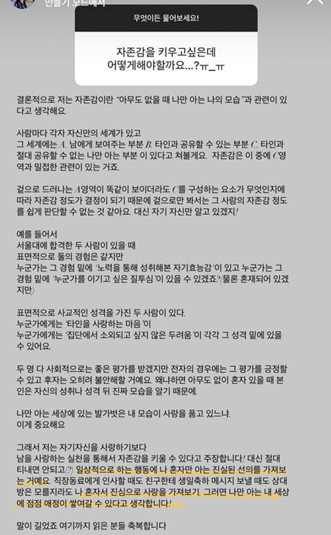 자존감 높이기에 대한 답변 중 제일 안 뻔하고 좋았던것 .JPG_2.jpg