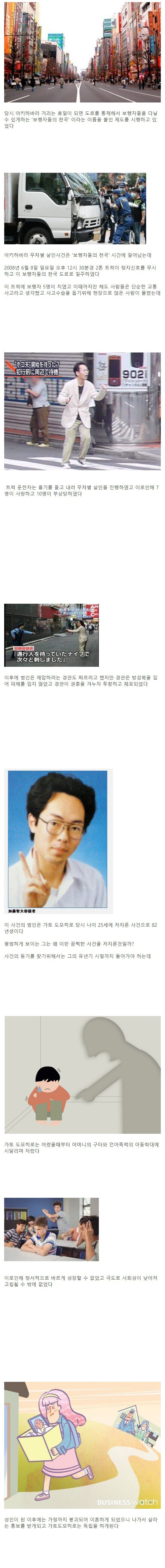 아키하바라의 보행자천국때 일어났던 대사건_1.jpg