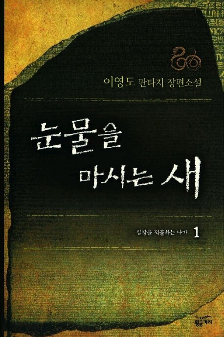 눈마새) 수상한 분들이 가득한 국산 판타지 명작_1.jpg