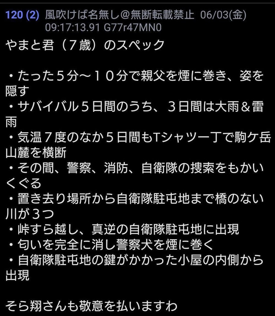 전설의 일본 어린이 생존왕 사건_4.jpg