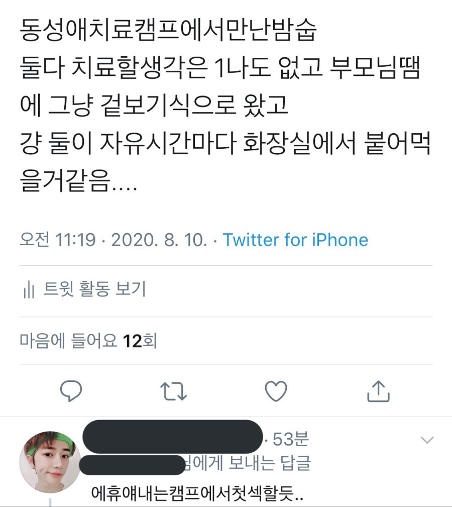 전설의 동성애 치료캠프 후기_2.jpg