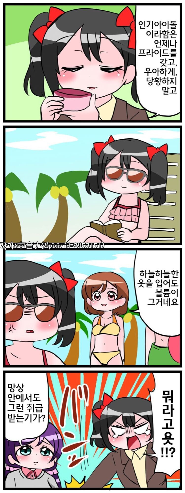 인기 아이돌의 고충_1.jpg