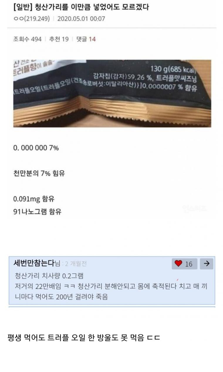 청산가리를 이만큼 넣었어도 모르겠다 jpg_1.png