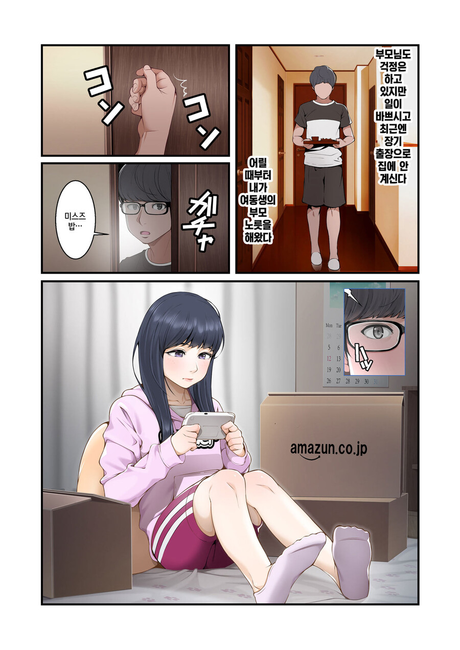 여동생을 근태양에게 도둑질 당함_1.jpg