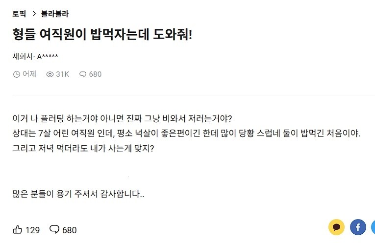 여직윈이 밥 먹자고 해서 놀란 직장인.jpg_1.jpg