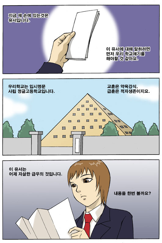학교생활에 적응하지 못해 극단적 선택을 한 전교1등_1.jpg