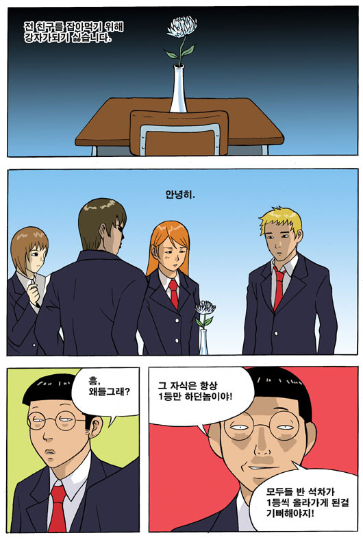 학교생활에 적응하지 못해 극단적 선택을 한 전교1등_3.jpg