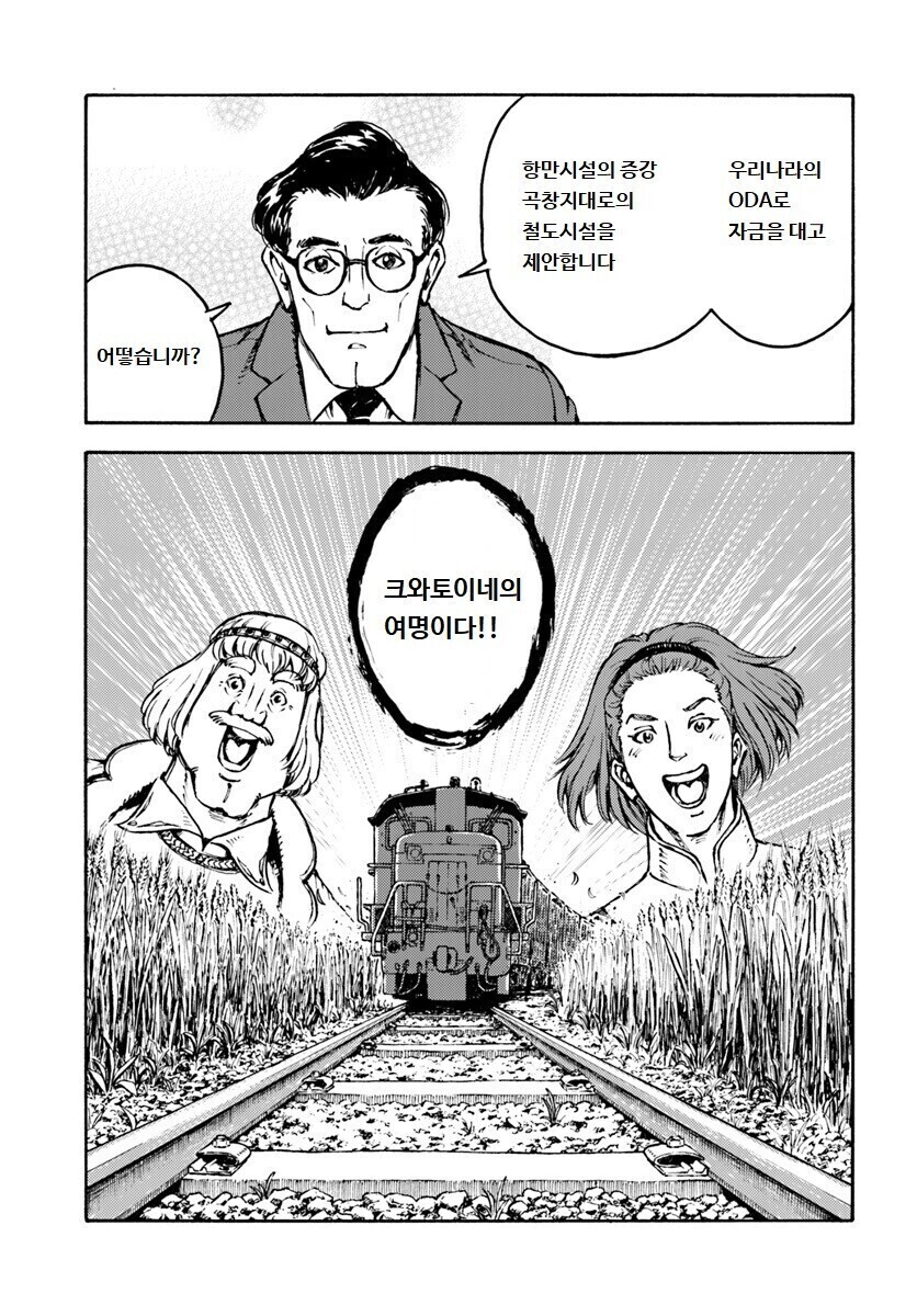 이세계에 철도 깔아주는 일본_1.jpg