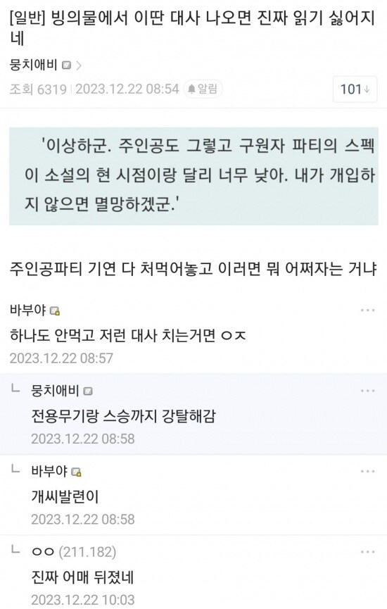 빙의물 주인공 : 이상하네. 소설 주인공 스펙이 너무 낮아_1.jpg