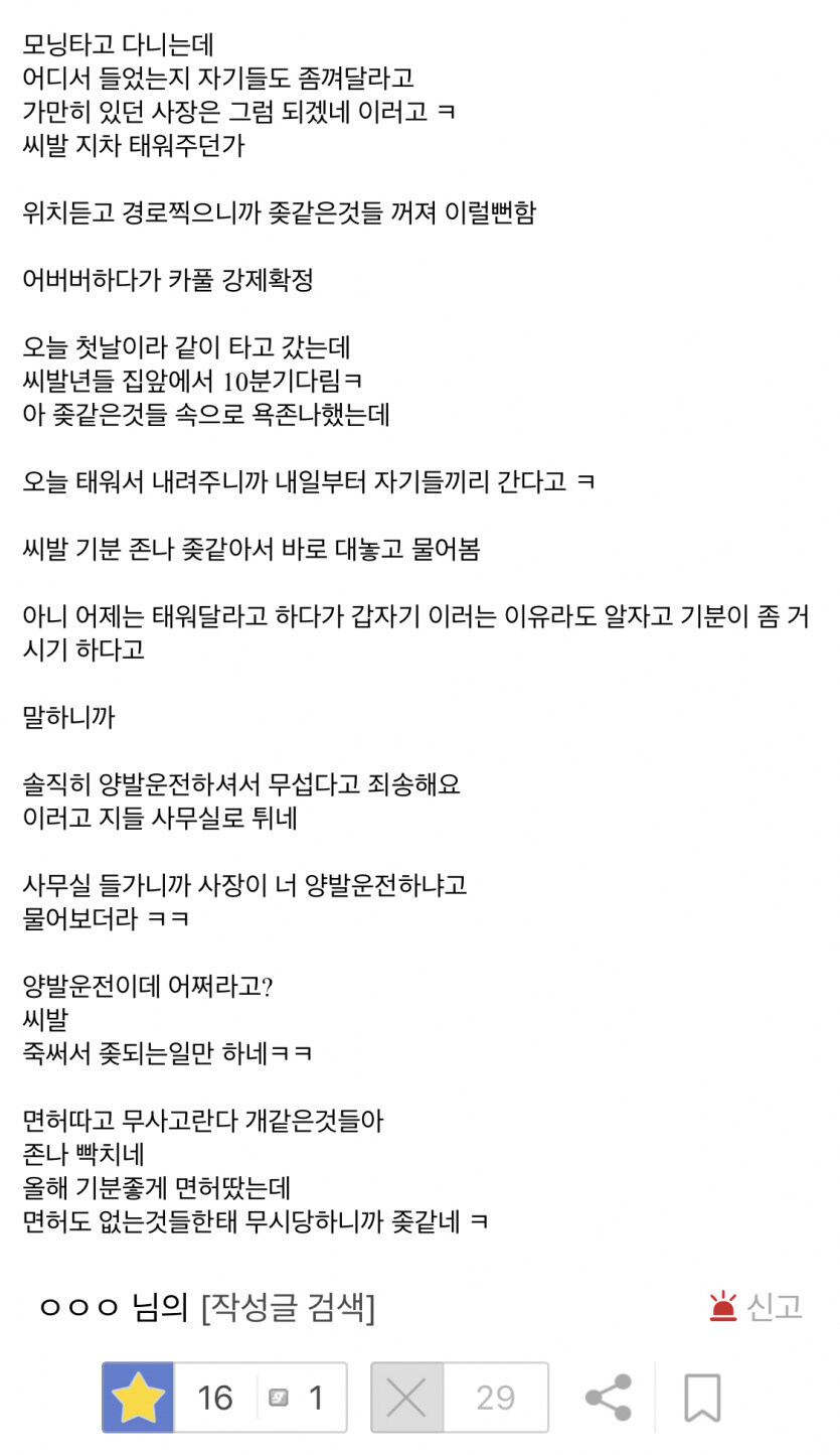 여직원 2명 강제 카풀해주고 있는데 갑자기 안 한다고 하는 년들_2.jpg