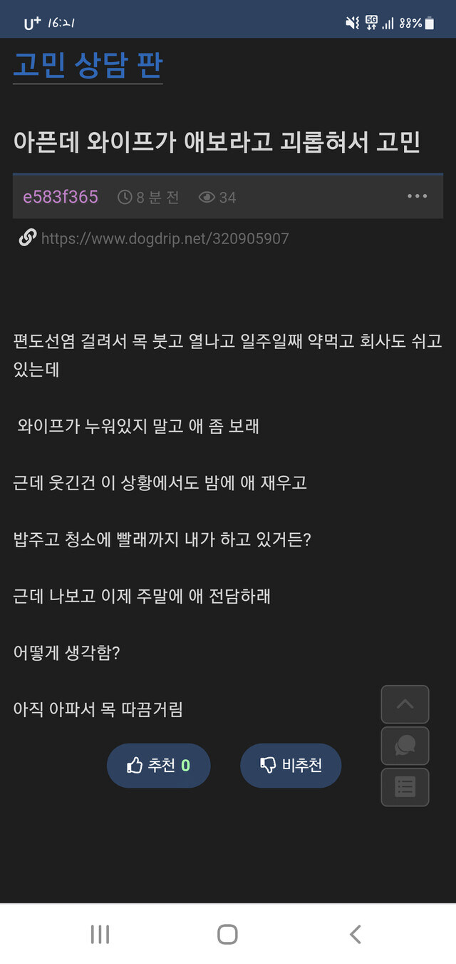 아픈데 와이프가 일 시켜서 서러운 남편_1.jpg