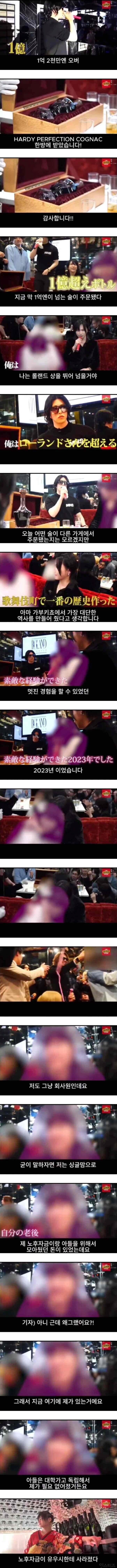 일본 호스트바의 1억2천만엔 술 낙찰사건_1.png