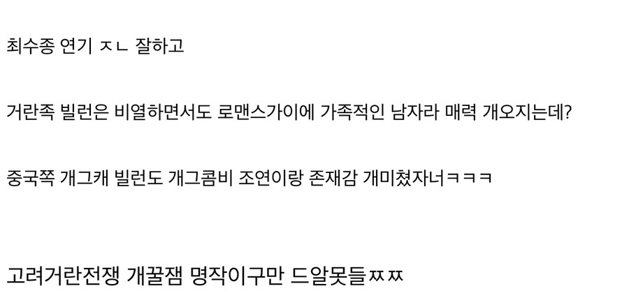 “고려거란전쟁 명작인데 욕하는 드알못들 이해안감 ㅉㅉ”.jpg_3.jpg