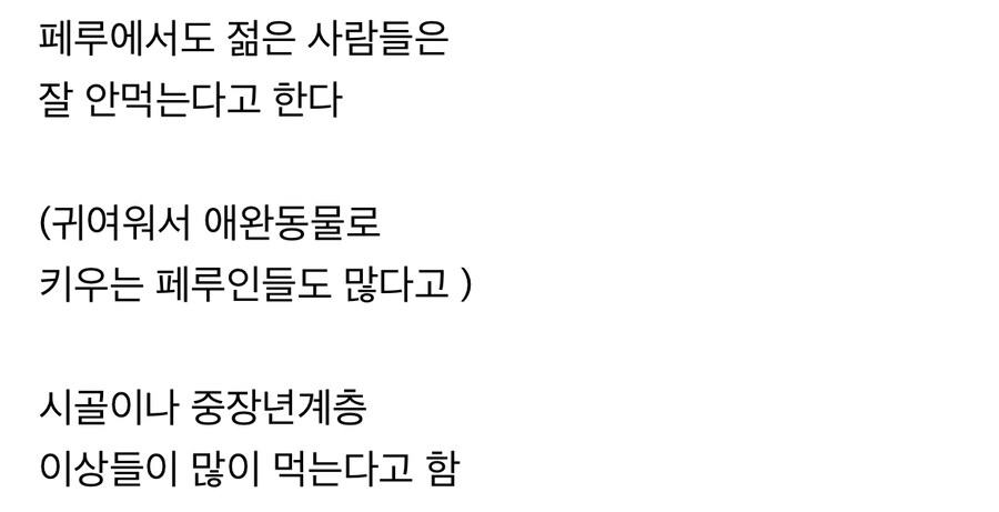 페루에서 우리나라 개고기 같은 위치 식재료_5.jpg