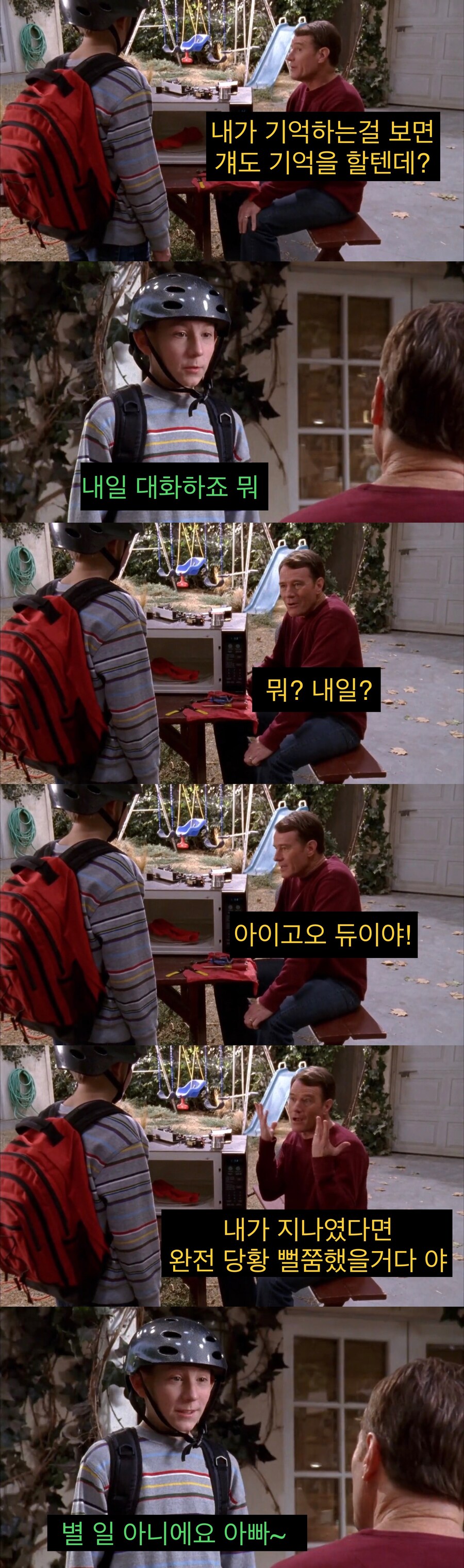 아들의 첫사랑에 간섭하는 아버지.jpg_6.jpg