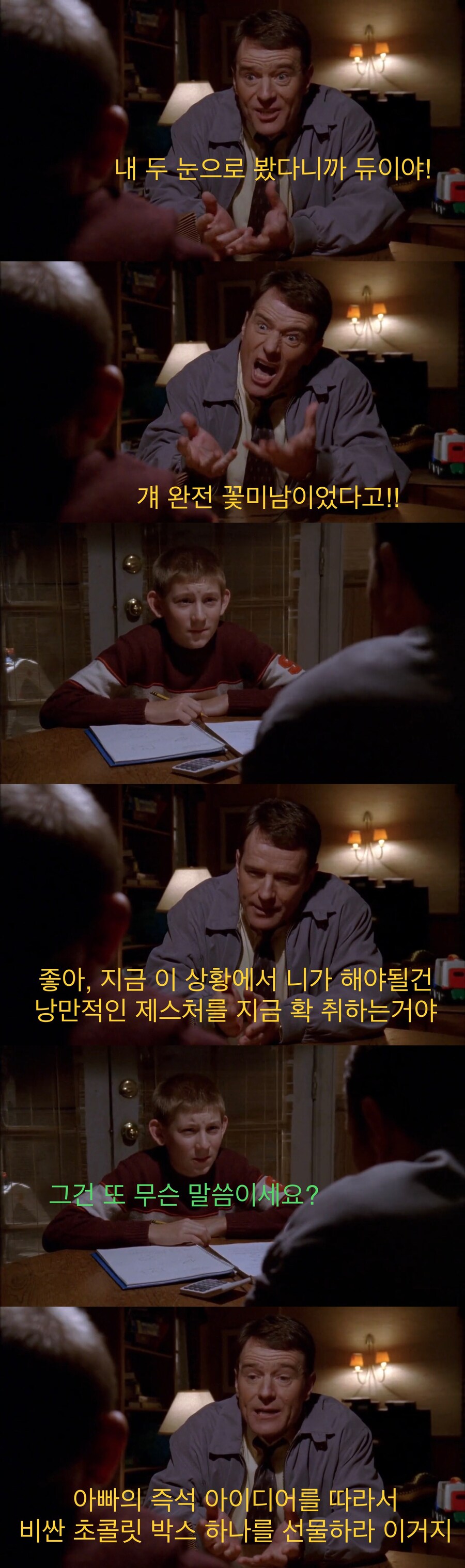 아들의 첫사랑에 간섭하는 아버지.jpg_17.jpg