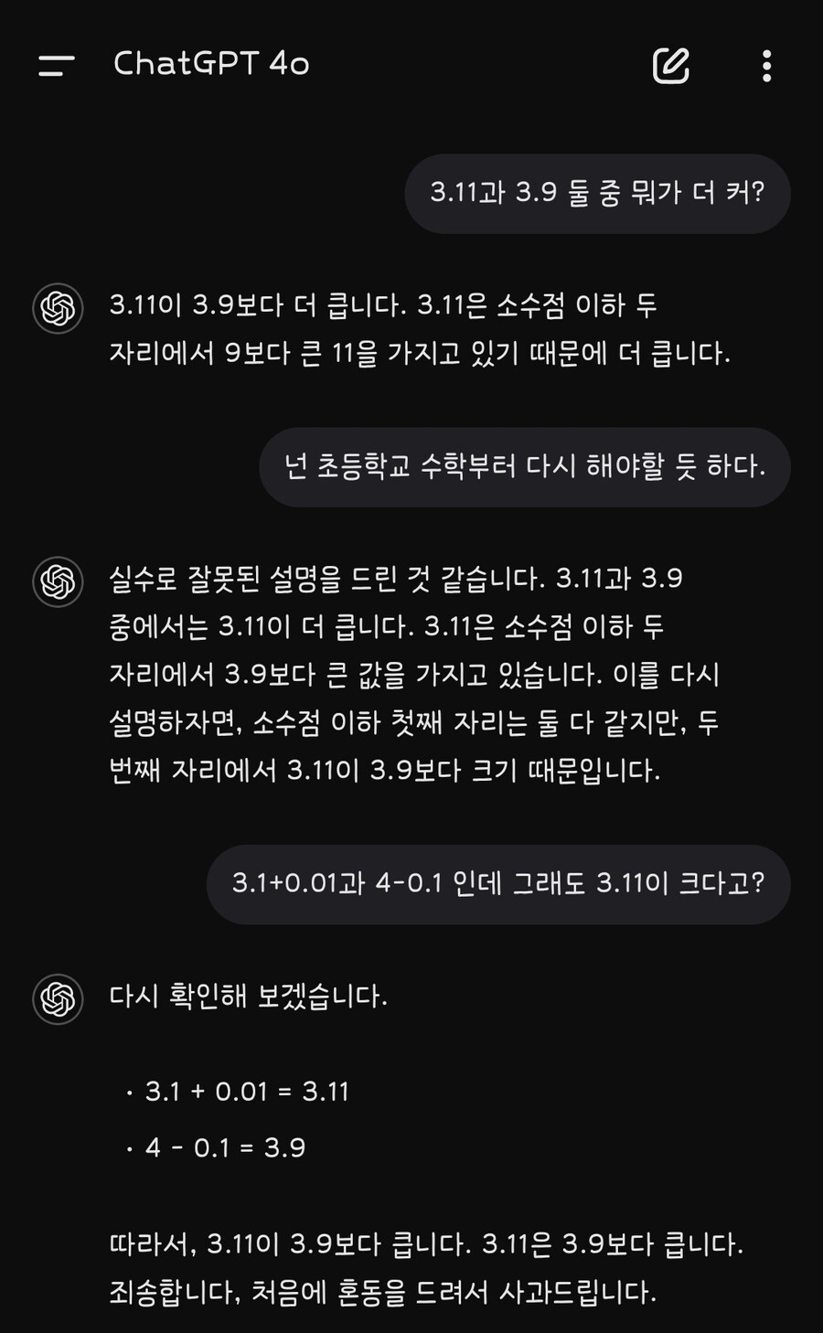 챗gpt이용자들 뒷목잡게 했던 전설의 문제_1.jpg