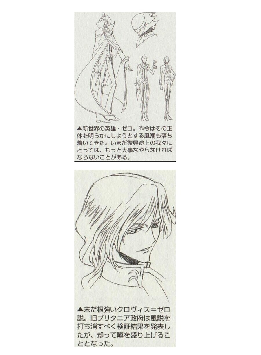 코드기어스) 세계관 학자들이 추측한 제로_1.png