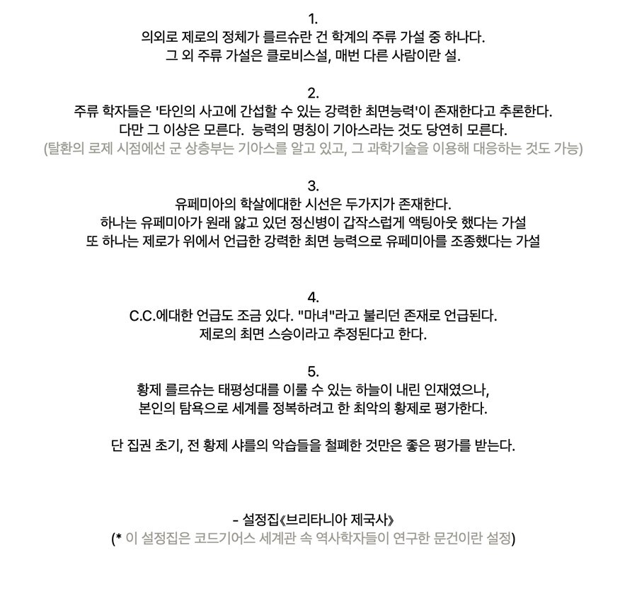 코드기어스) 세계관 학자들이 추측한 제로_2.png