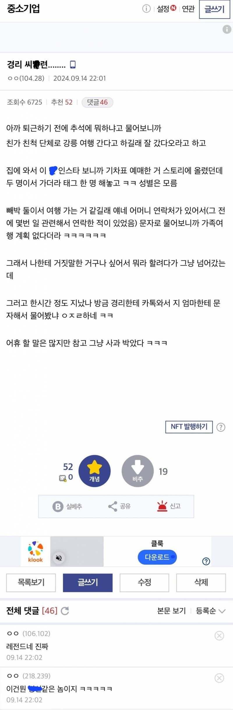 공포의 중소기업 경리 스토커_1.jpg
