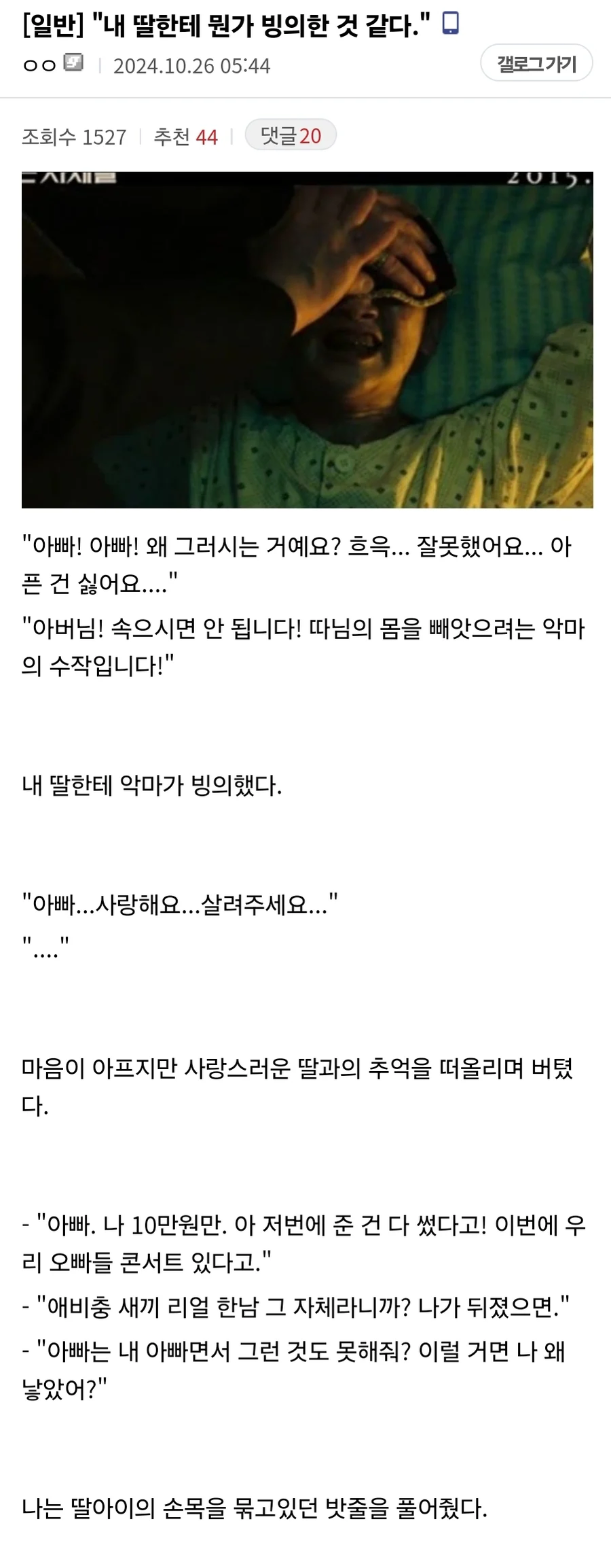 내 딸에게 악마가 빙의한거 같다_1.webp