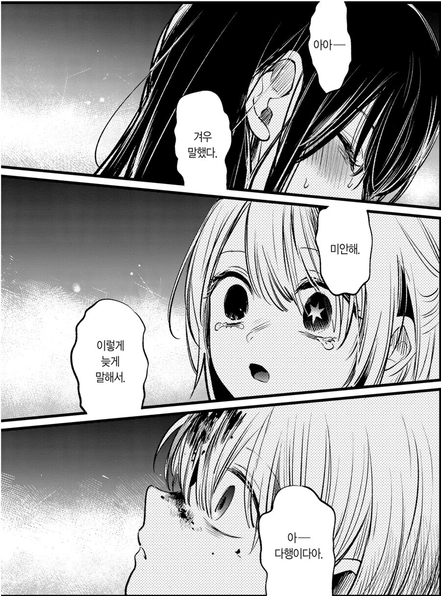 최애의 아이 결말 사람들이 다 욕하는 이유.jpg_4.jpg