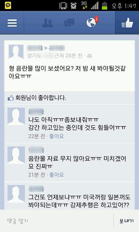 공포의 페이스북 대화내용.jpg_1.jpg