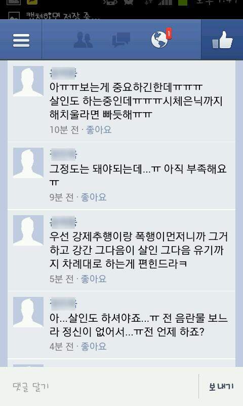 공포의 페이스북 대화내용.jpg_2.jpg