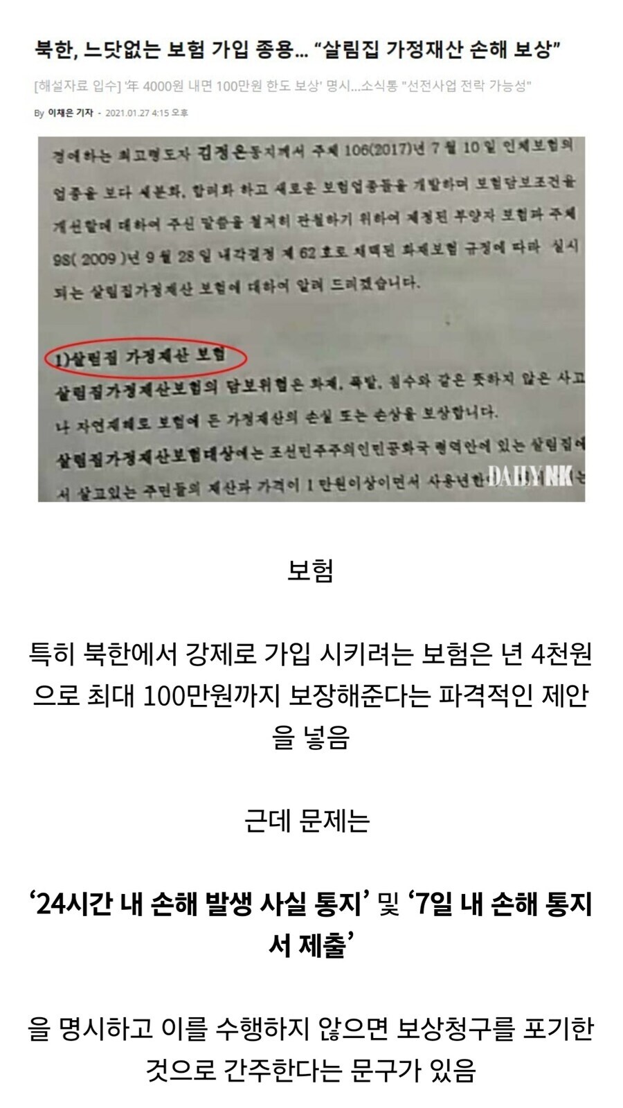 북한에 일단 존재는 하는 보험시스템_1.jpg